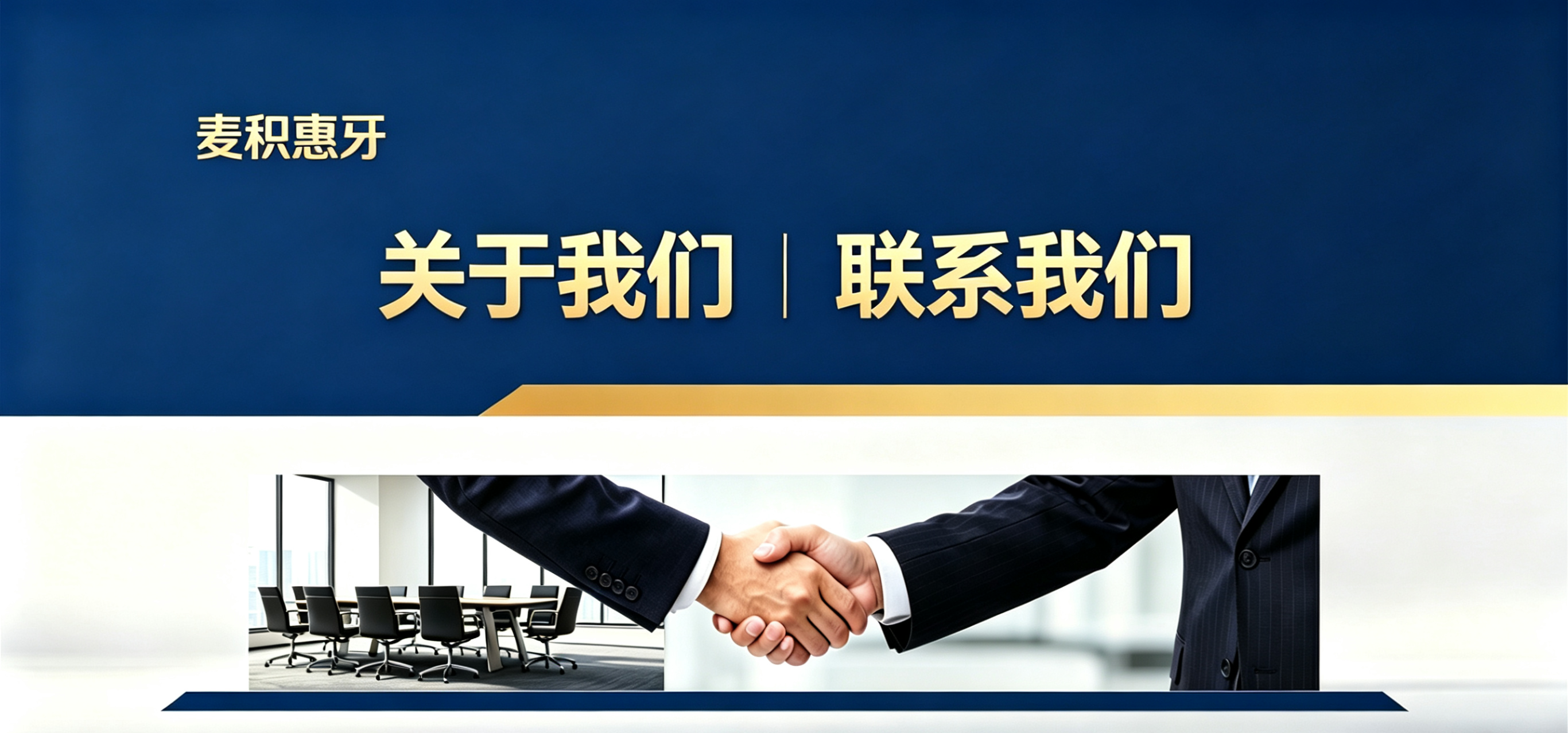 联系我们