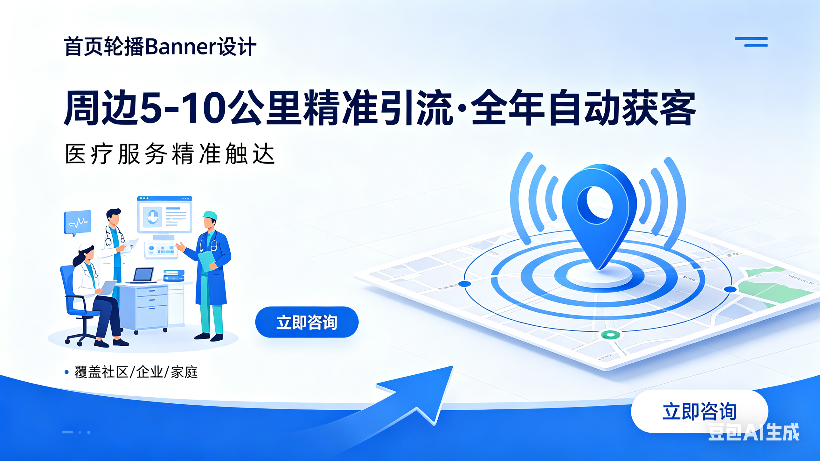 周边5-10公里精准获客